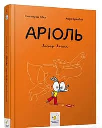 Комікс-книга Аріоль. Лицар Лошек (українською мовою) kni0003584