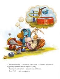 Гуркотроль ревнує - Барбара ван ден Шпеульгоф - мініатюра 4