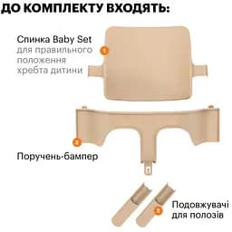 Спинка з обмежувачем Stokke Baby Set 2 для стільчика Tripp Trapp (650001) - мініатюра 4