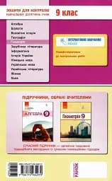 Контроль навчальних досягнень. Геометрія 9 клас - мініатюра 3