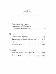 Людмила Старицька-Черняхівська. Вибране - мініатюра 4