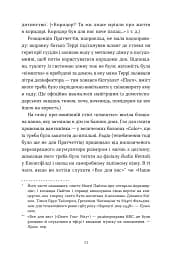 Террі Пратчетт: Життя з примітками - мініатюра 6