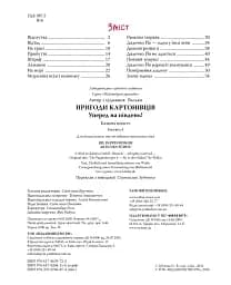 Уперед на південь! Пригоди картонівців. Книжка 4 - Валько - мініатюра 2