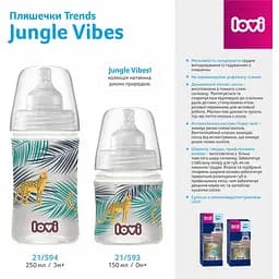 Пляшечка LOVI Trends Jungle Vibes 250 мл (21/594) - мініатюра 6