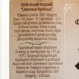 Напій міцний Фруктовиця Сливовиця Українська, 40%, 0,5 л - мініатюра 5