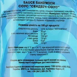 Соус Gusto Сендвіч, 180 г (875136) - мініатюра 3