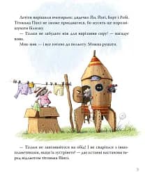 Хай живе Картонівка! Пригоди картонівців. Книжка 1 - Валько - мініатюра 4