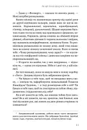 На цій Землі прекрасні ми лиш мить - мініатюра 5