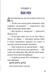 Динозавр під прикриттям. Замаскований прибулець. Книга 2 - мініатюра 14