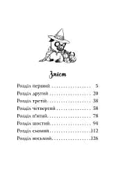 Мопс, який хотів стати відьмою. Книга 10 - мініатюра 3
