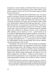 Годувальниця Френсіса Бекона - Мейліс Бессері - мініатюра 8