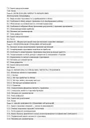 Облік і аудит у страхових організаціях - мініатюра 4
