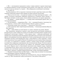 Кім - Ред'ярд Кіплінґ (978-966-10-4755-5) - мініатюра 13