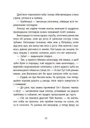 Таємниця химерної пасіки, або Шалені шершні - мініатюра 17