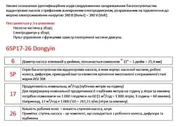 Насос відцентровий свердловинний DONGYIN 6SP30-14 380В 13кВт H 159(107)м Q 700(500)л/хв Ø145мм +пульт (з 3х частин) (7777293) - мініатюра 4