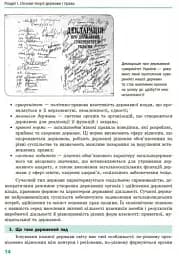 Основи правознавства. Підручник 9 клас - мініатюра 11