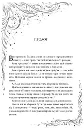Наближення ночі. Зорі згасають. Книга 1 - Хлоя Пеньяранда - мініатюра 8
