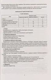 Збірник програм гуртків, факультативів, курсів за вибором із фізичної культури. Навчальні програми з 1 по 11 класи - мініатюра 8