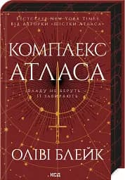 Комплекс Атласа - мініатюра 2