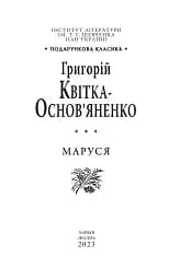 Маруся - мініатюра 3