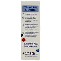 Сода Премія харчова 500 г (913939) - мініатюра 2