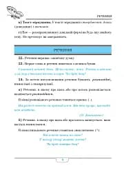 Довідник учня початкових класів - мініатюра 6