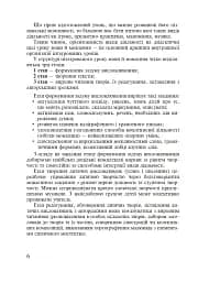 Українська мова. Організація інтегрованих уроків у початкових класах - мініатюра 5