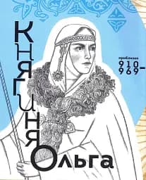 Вони змінили світ. Видатні жінки України - мініатюра 9