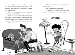 Пригоди Назара Маліка. Таємниця шеф-кухаря. Книга 1 - мініатюра 4