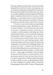 Єдина донька - мініатюра 14