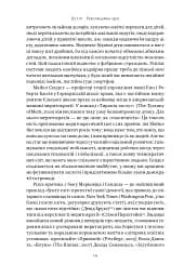 Влада гідних. Як меритократія створила сучасний світ - мініатюра 12