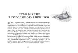 Чікен Київ. Секрети київського куховарства - мініатюра 6
