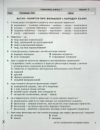 Зарубіжна література. 5 клас. Контроль результатів навчання - мініатюра 4