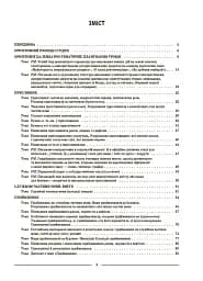 Матеріали до уроків. Українська мова. 7 клас. 2 семестр - мініатюра 2