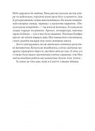 Неймовірні створіння - мініатюра 14