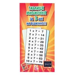 Обучающая тетрадь "Изучение таблицы умножения" 835962 с заданиями