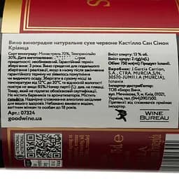 Вино Castillo San Simon Crianza, червоне, сухе, 13%, 0,75 л (7324) - мініатюра 4