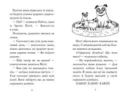 Мопс, який хотів стати єдинорогом. Книга 1 - мініатюра 2