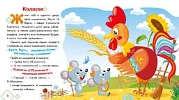 Українські казочки. Колосок (А1722004У) - мініатюра 4