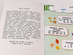Кмітливчики для малюків. 2 роки + наліпки - мініатюра 5