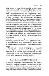 Tiny Habits. Крихітні звички, які змінюють життя - мініатюра 17