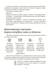 Навчання без стресу, або Як не плакати над домашнім завданням - мініатюра 8