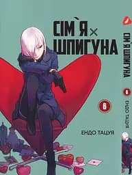 Комплект Манги Yohoho Print Сім'я шпигуна SPY x FAMILY Том з 01 по 10 українською мовою YP SXFSET 03 - мініатюра 6