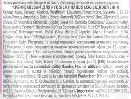 Крем-бальзам для рук Silky Hands SOS-відновлення 45 мл - мініатюра 3