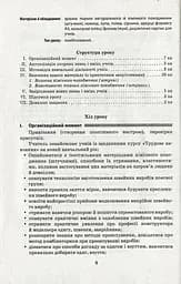 Трудове навчання. Технологія виготовлення швейних виробів. Плани-конспекти уроків. 8 клас - мініатюра 5