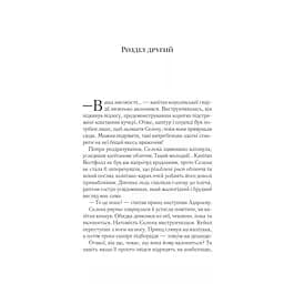 Книга Трон зі скла - Сара Дж. Маас Vivat (9786171707610) - мініатюра 10