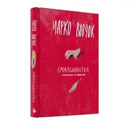 Емансипантка - мініатюра 2