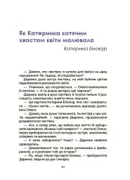Видатні українки. Розповіді для дітей про відвагу, здійснення мрій та віру в себе - мініатюра 7