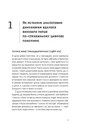 Діти екранів. Як узяти найкорисніше і мінімізувати шкоду в цифрову епоху - мініатюра 4