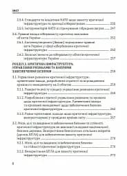 Кібервійна та безпека об'єктів критичної інфраструктури - мініатюра 7